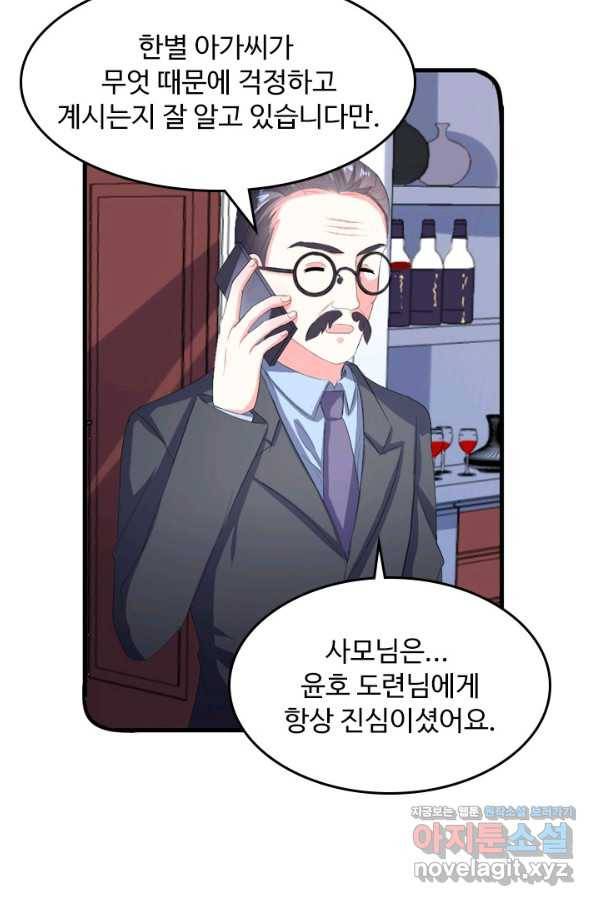 남주가 미모를 숨김 31화 47