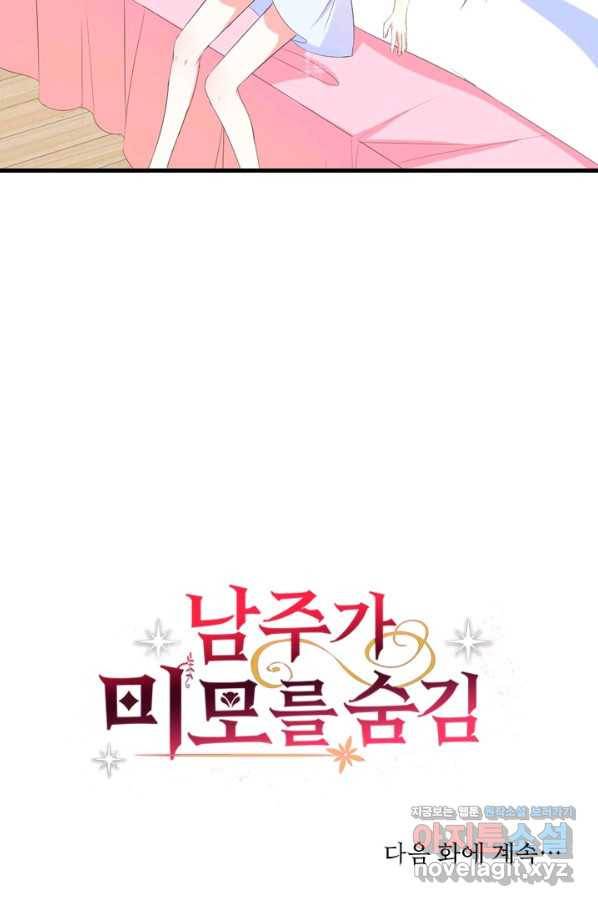 남주가 미모를 숨김 31화 49