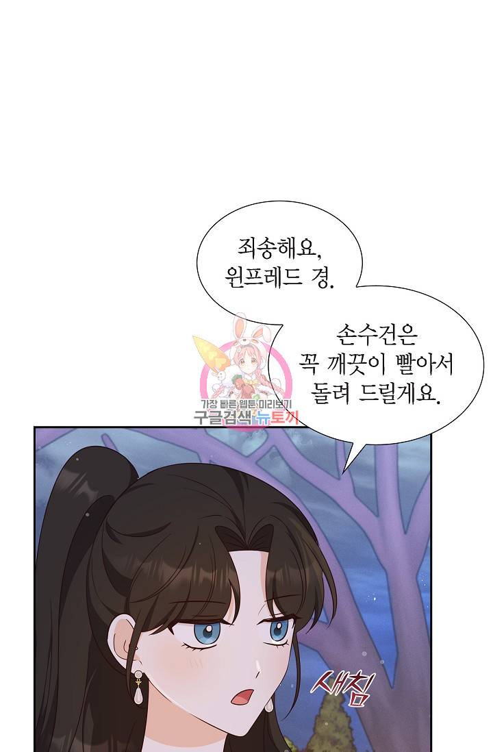 마이 페어 메이드 31화 1