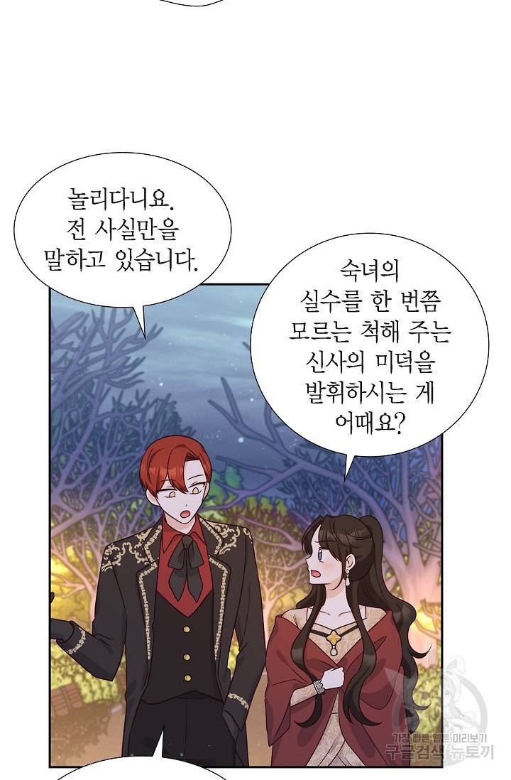 마이 페어 메이드 31화 7