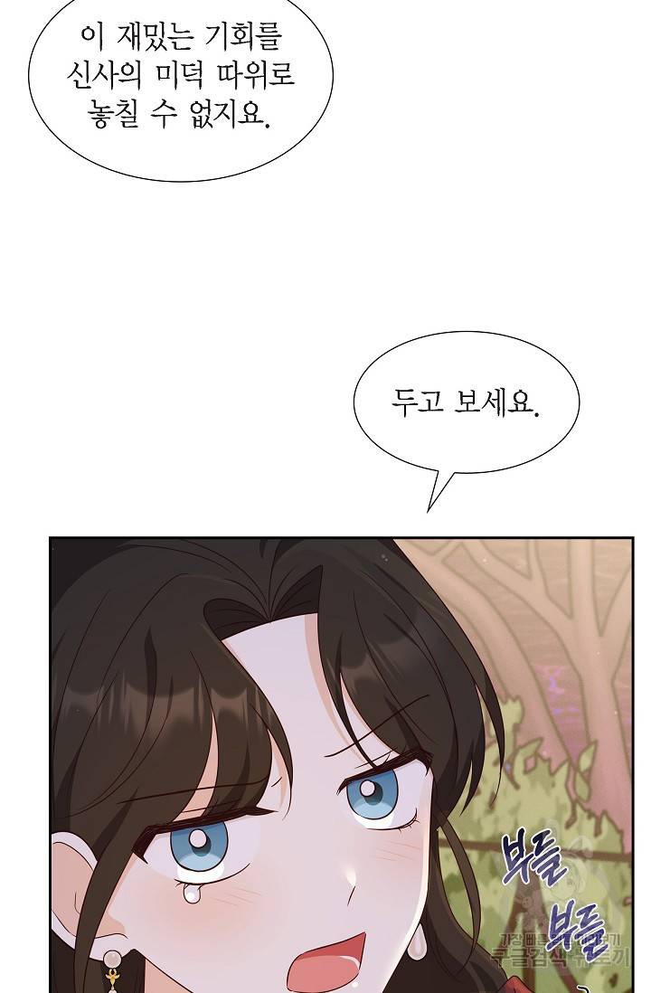 마이 페어 메이드 31화 8