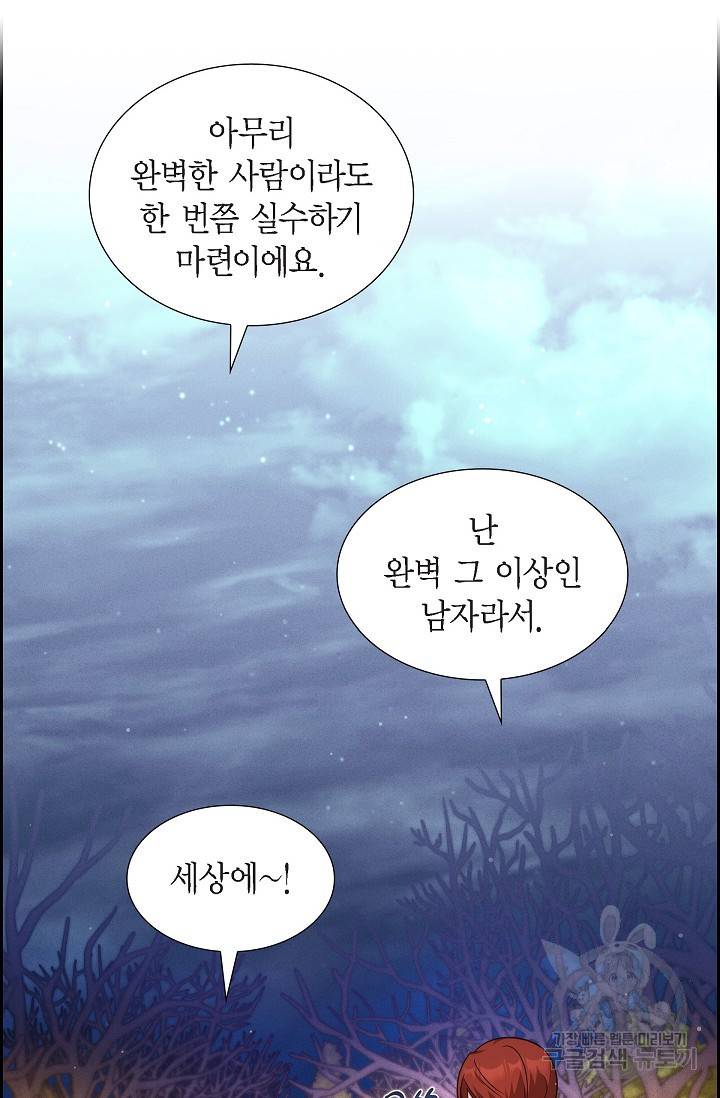 마이 페어 메이드 31화 11