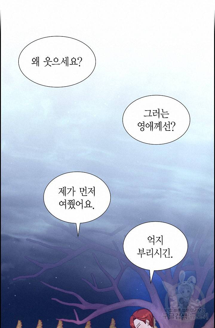 마이 페어 메이드 31화 14