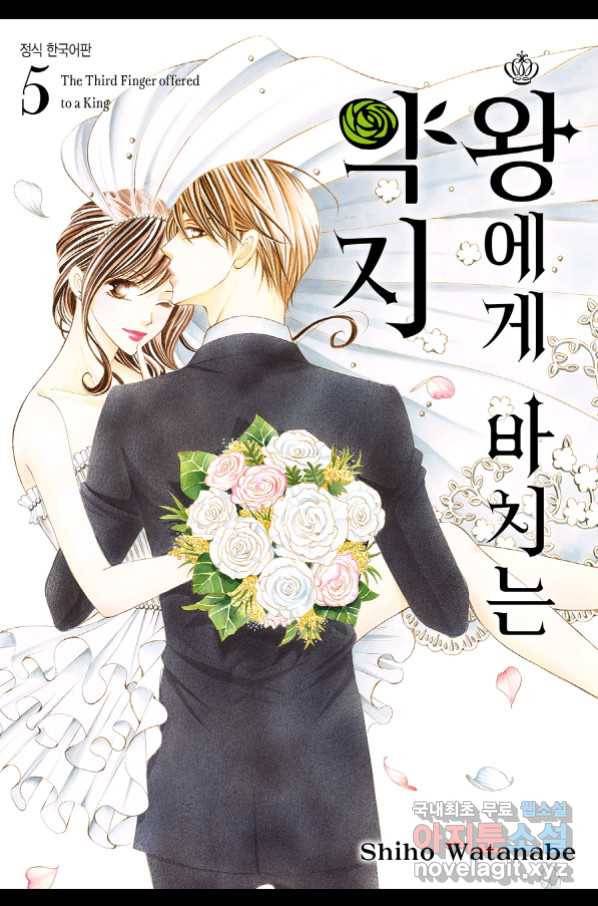 왕에게 바치는 약지 44화 1