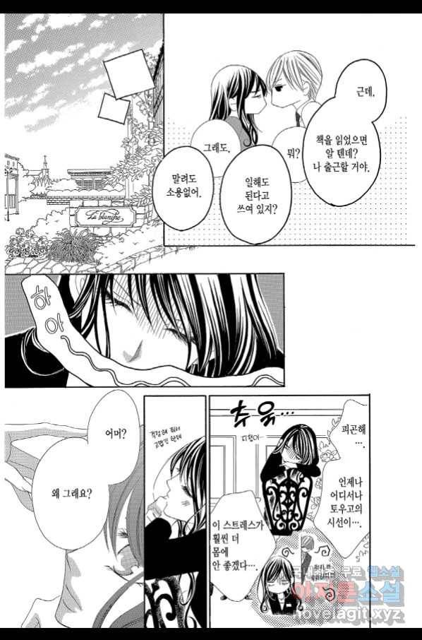 왕에게 바치는 약지 44화 2
