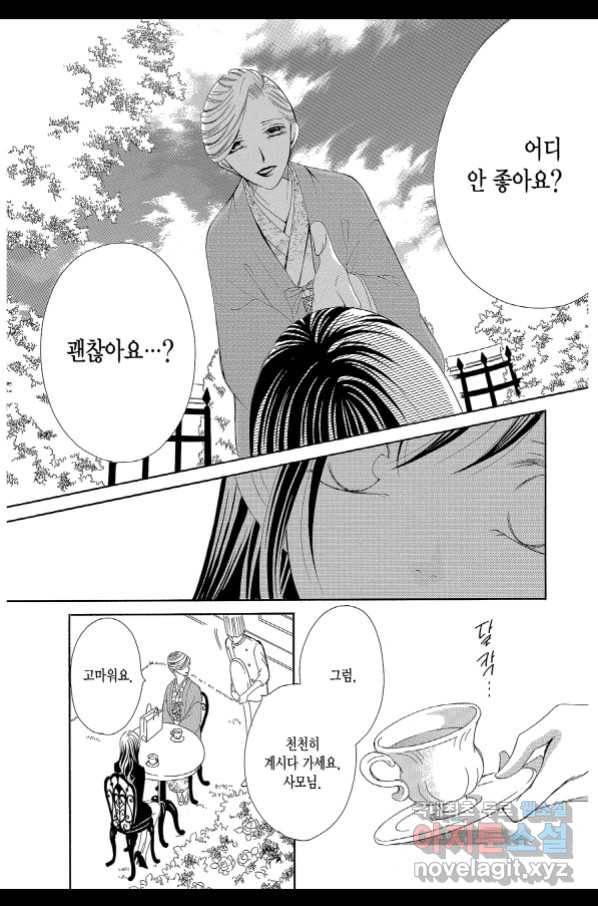 왕에게 바치는 약지 44화 3