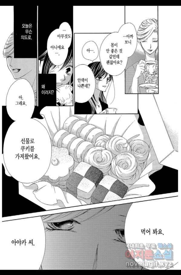 왕에게 바치는 약지 44화 4