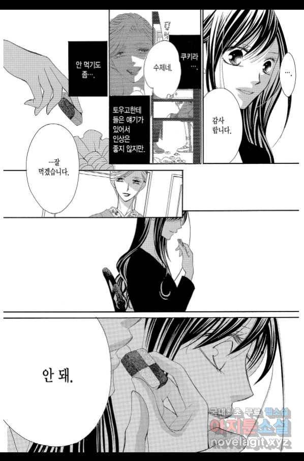 왕에게 바치는 약지 44화 5