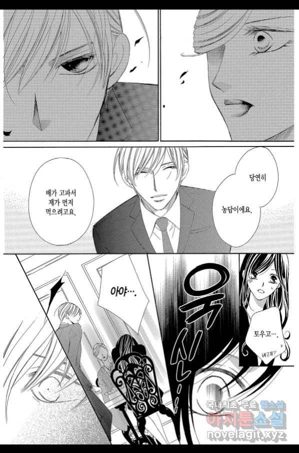 왕에게 바치는 약지 44화 7