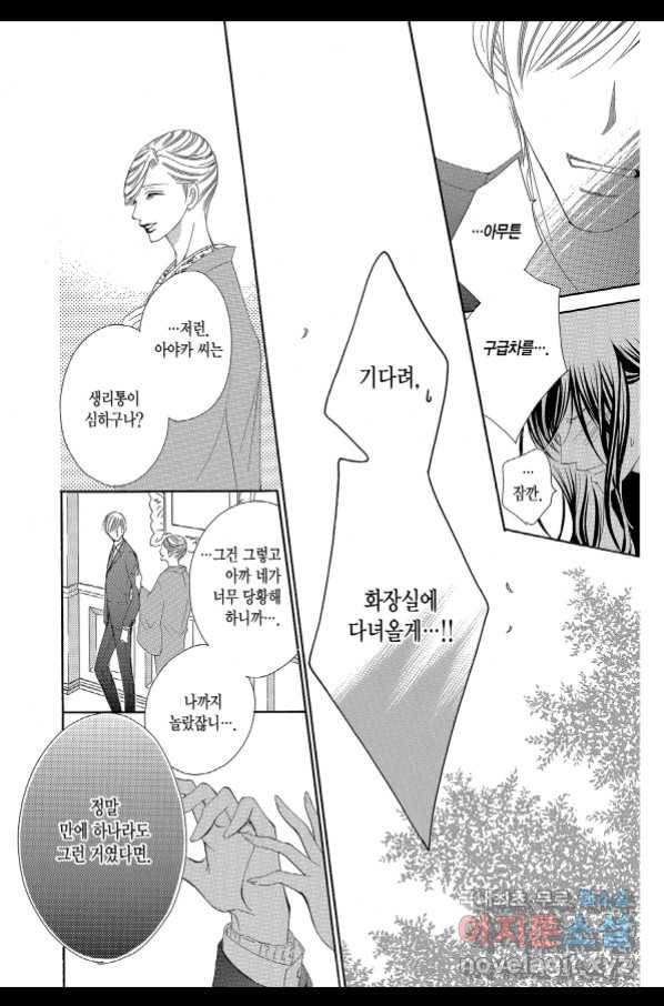 왕에게 바치는 약지 44화 9