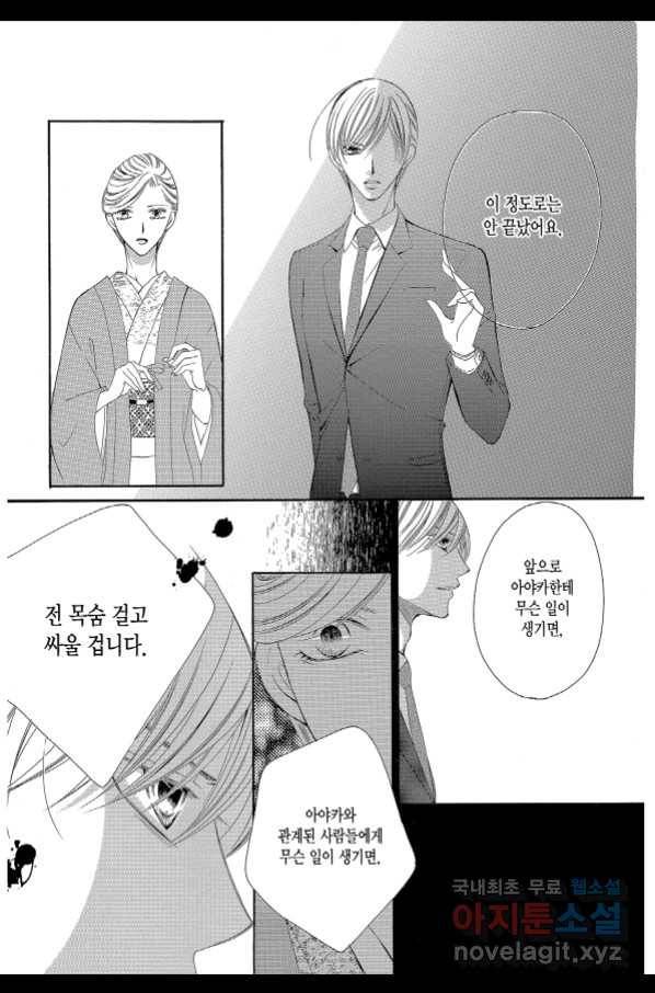 왕에게 바치는 약지 44화 10