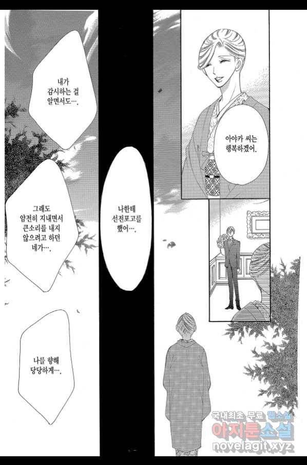 왕에게 바치는 약지 44화 12