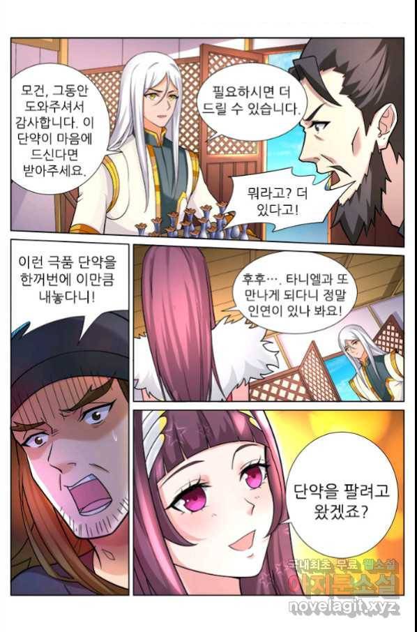 왕에게 바치는 약지 44화 13