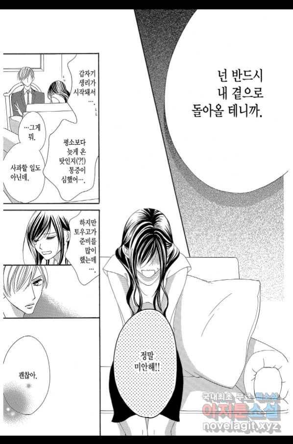 왕에게 바치는 약지 44화 14