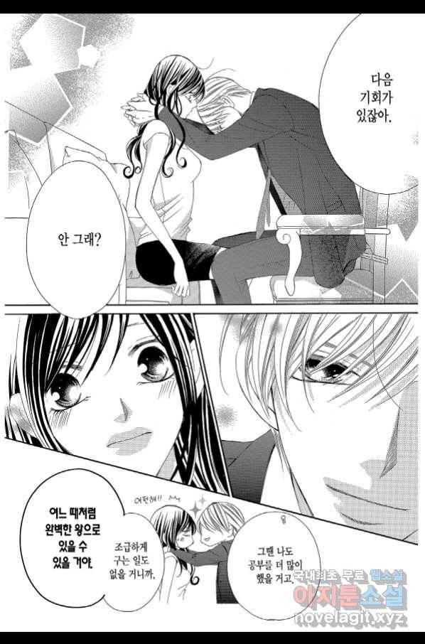 왕에게 바치는 약지 44화 15