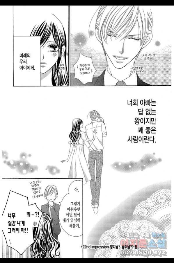왕에게 바치는 약지 44화 16