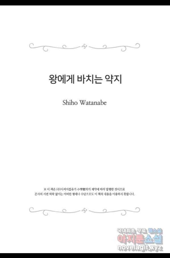 왕에게 바치는 약지 44화 18
