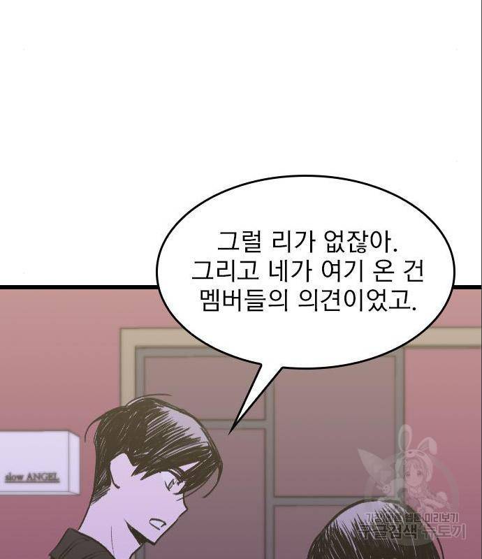 6월의 라벤더 18화 53