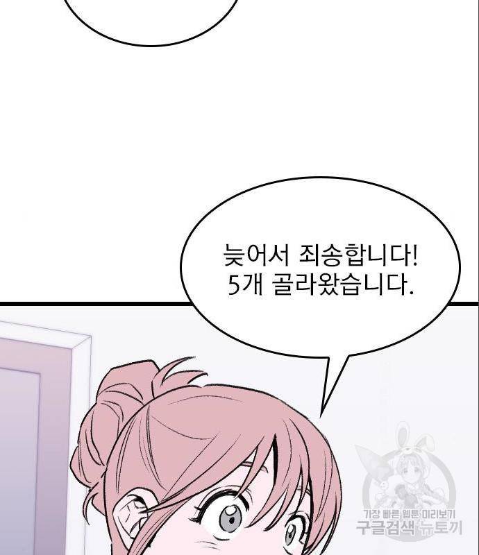 6월의 라벤더 18화 78