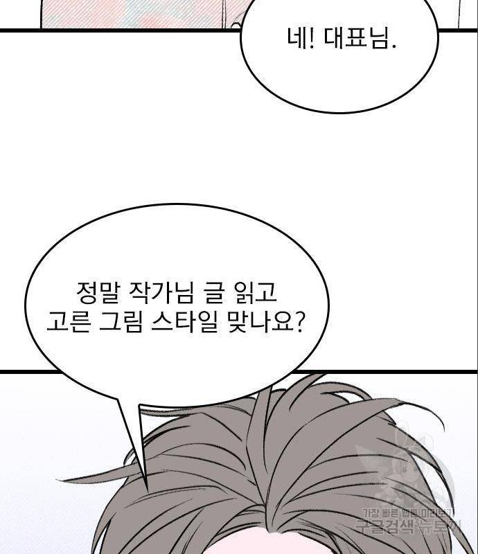 6월의 라벤더 18화 87