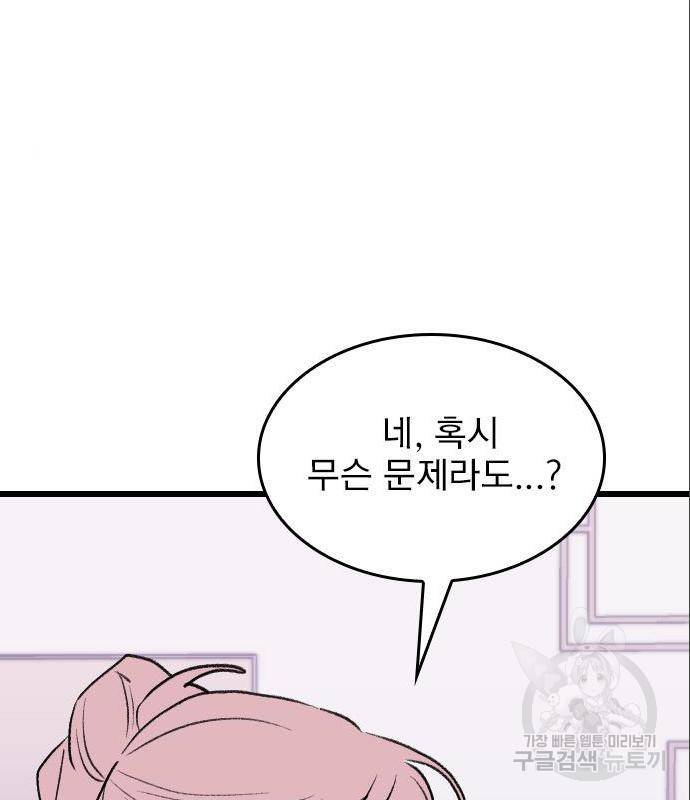 6월의 라벤더 18화 89