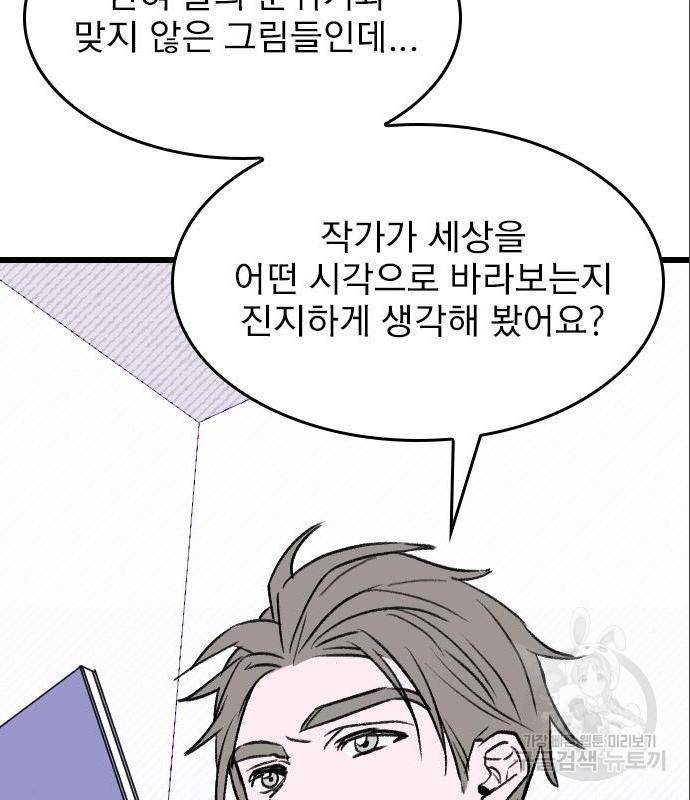 6월의 라벤더 18화 91