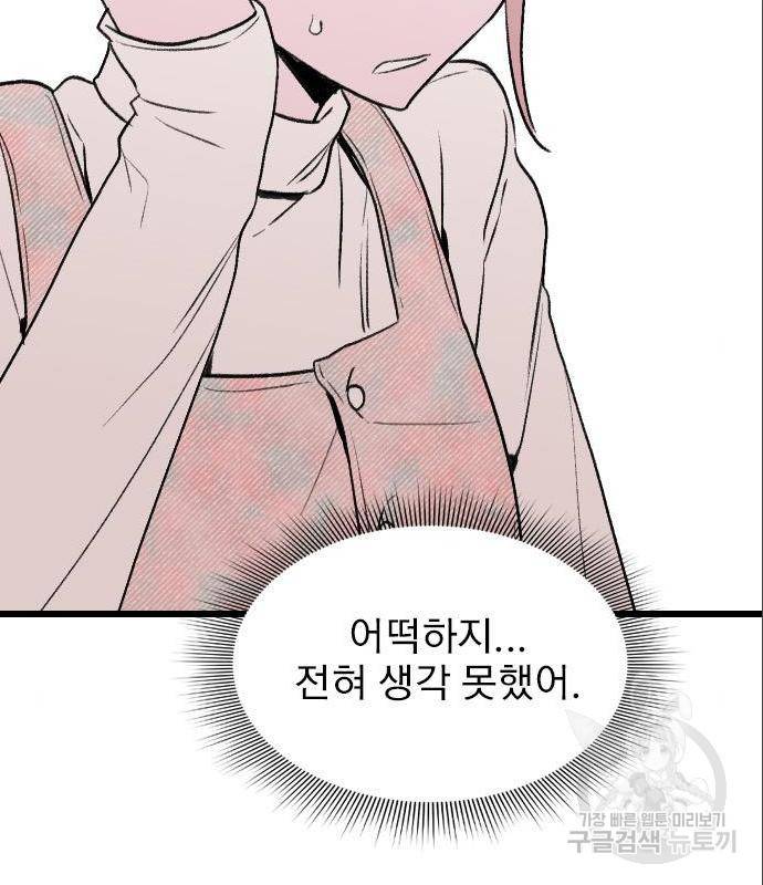 6월의 라벤더 18화 94