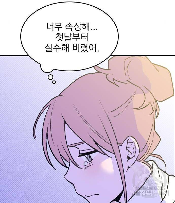 6월의 라벤더 18화 108