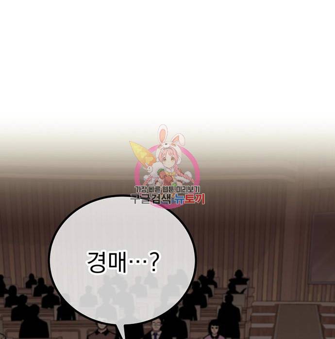 지구식 구원자 전형 49화 1