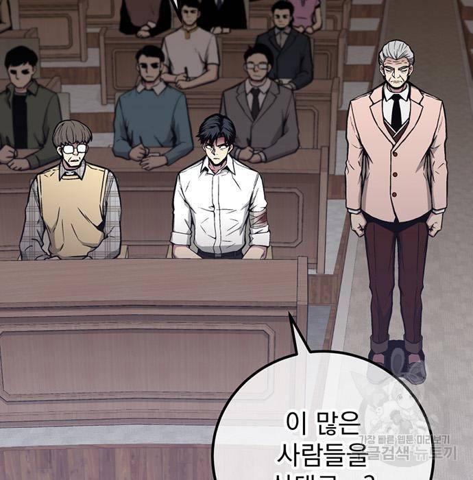 지구식 구원자 전형 49화 2