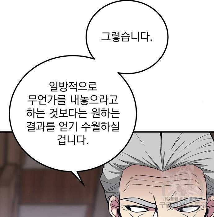 지구식 구원자 전형 49화 4