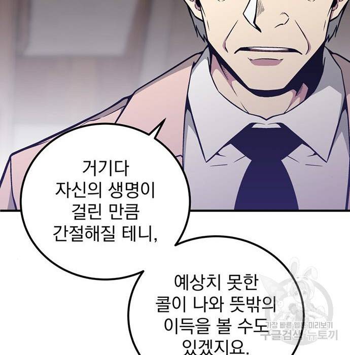 지구식 구원자 전형 49화 5