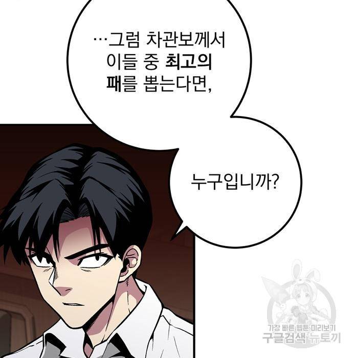지구식 구원자 전형 49화 7