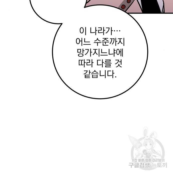 지구식 구원자 전형 49화 9