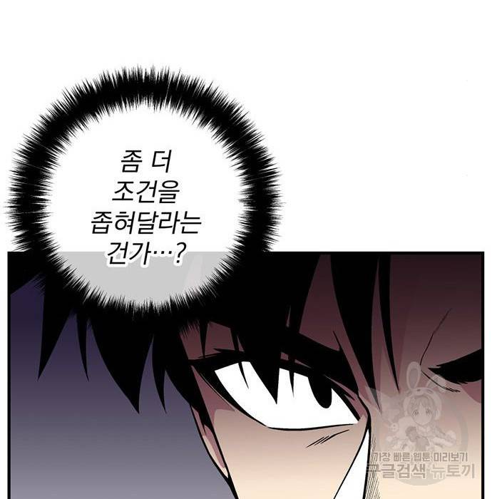 지구식 구원자 전형 49화 10