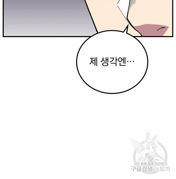 지구식 구원자 전형 49화 11