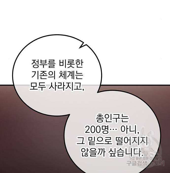 지구식 구원자 전형 49화 12