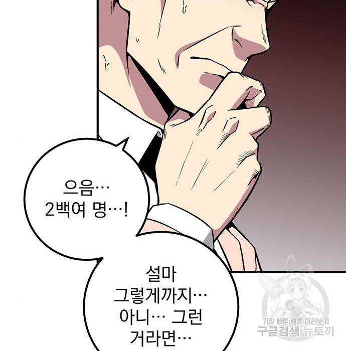 지구식 구원자 전형 49화 14
