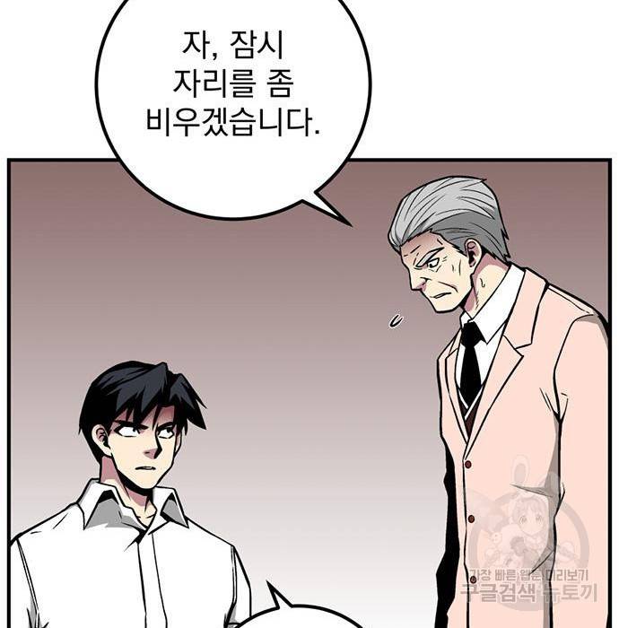 지구식 구원자 전형 49화 19