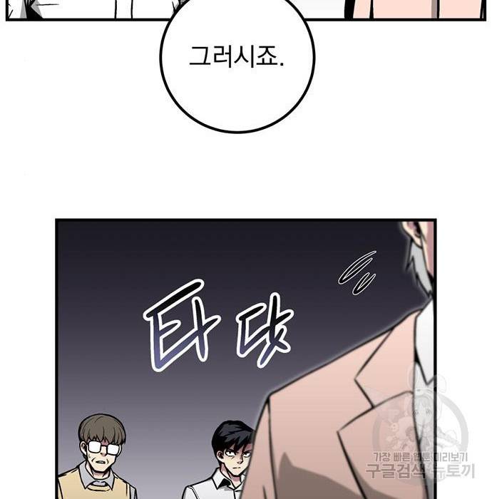 지구식 구원자 전형 49화 20
