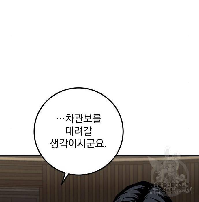 지구식 구원자 전형 49화 22