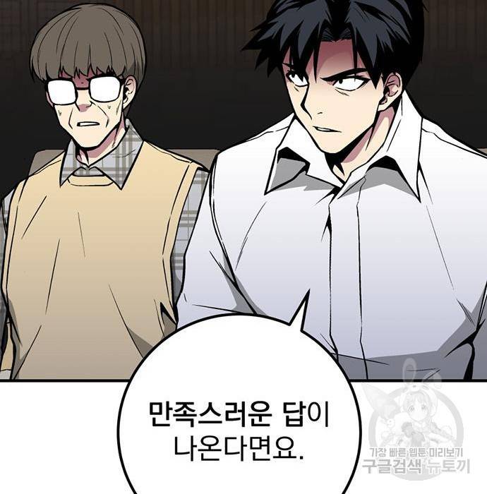 지구식 구원자 전형 49화 23