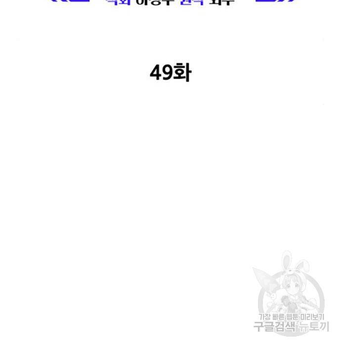 지구식 구원자 전형 49화 28