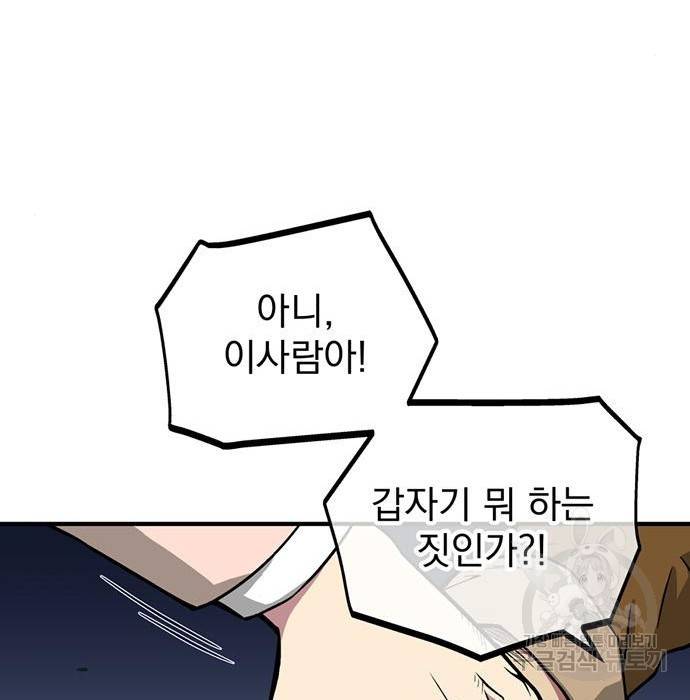 지구식 구원자 전형 49화 30