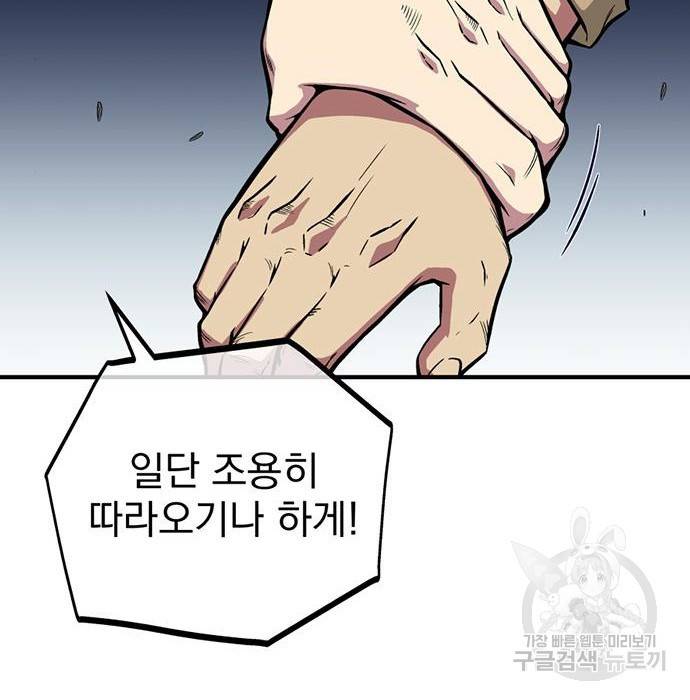 지구식 구원자 전형 49화 31