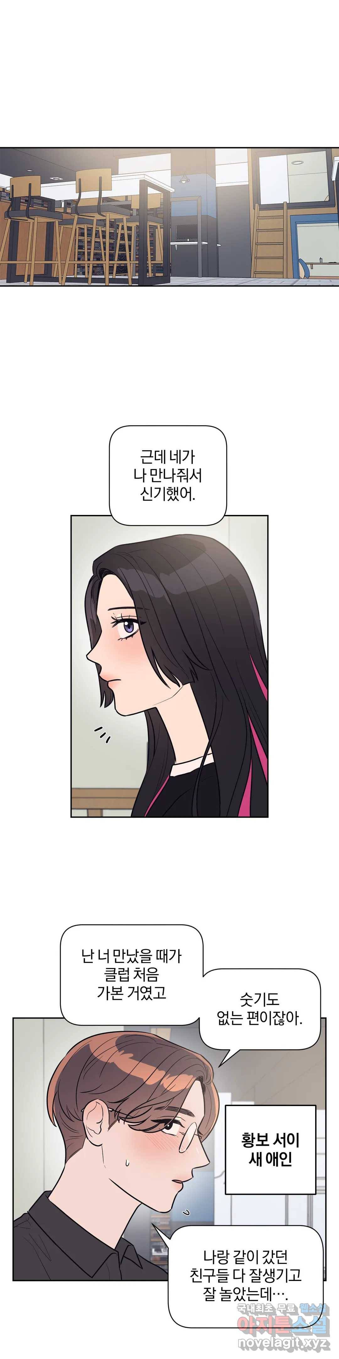 아단대 다니고 시키는 거 다해요 26화 1