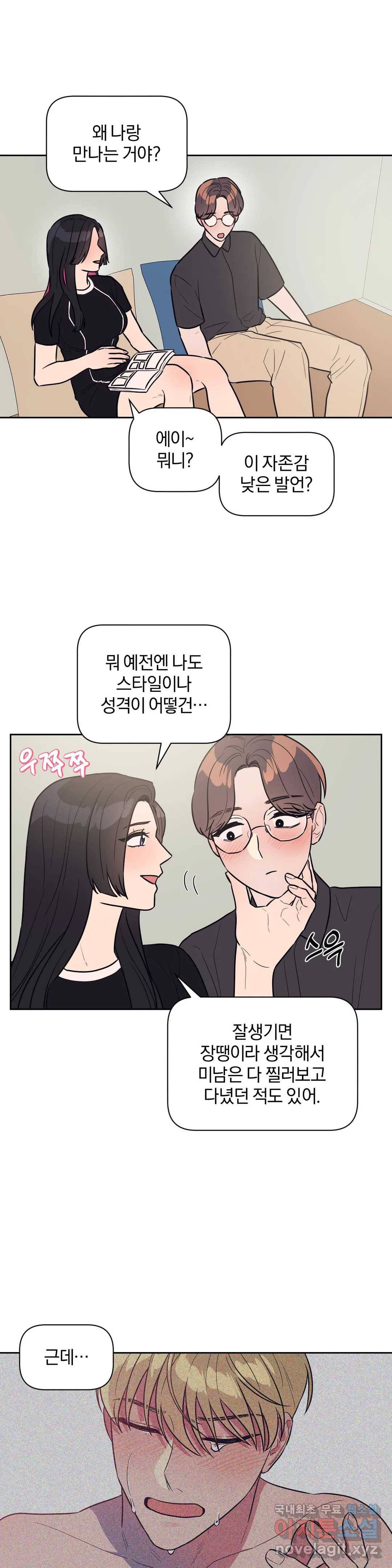 아단대 다니고 시키는 거 다해요 26화 2