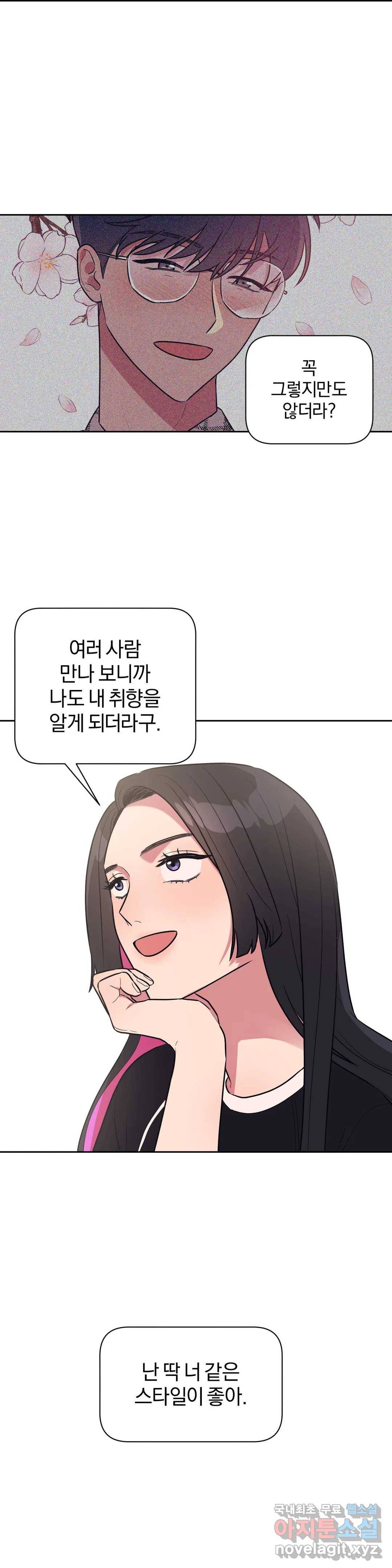아단대 다니고 시키는 거 다해요 26화 3
