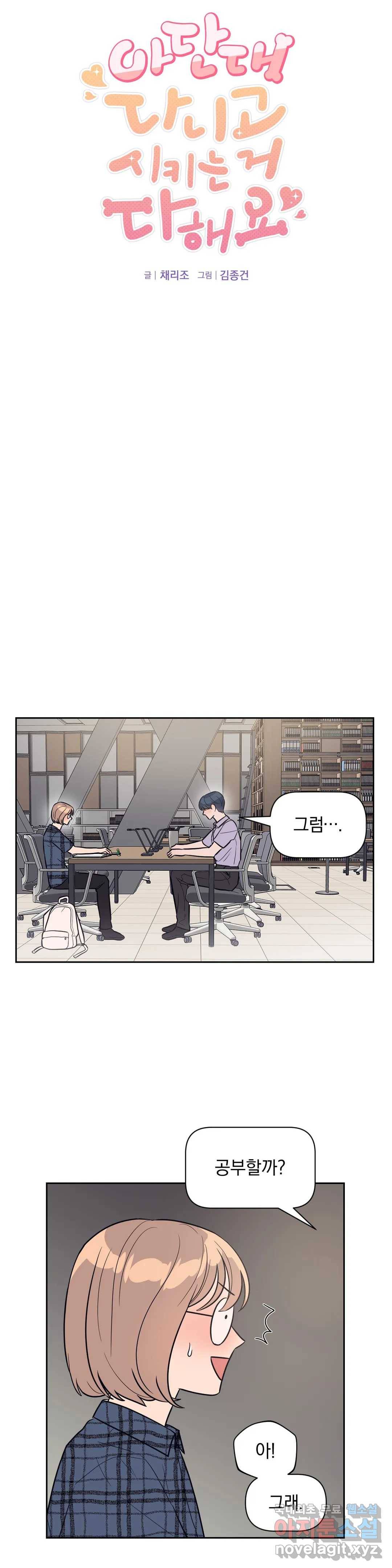 아단대 다니고 시키는 거 다해요 26화 4