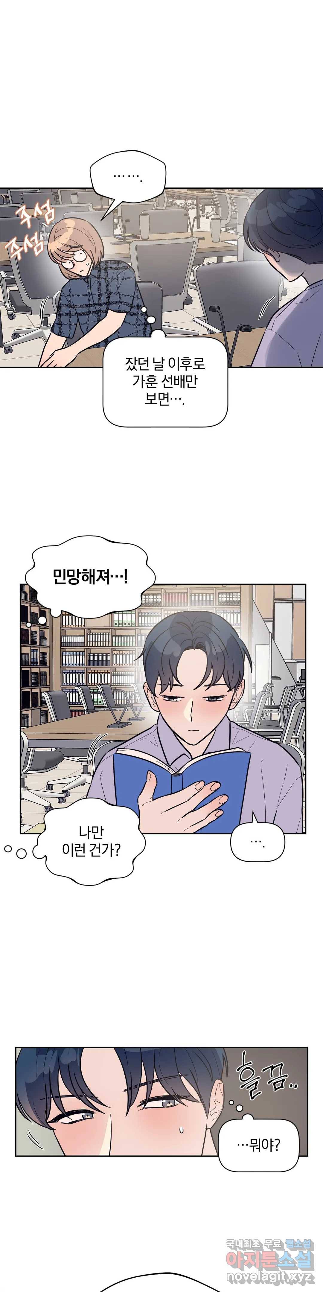 아단대 다니고 시키는 거 다해요 26화 5